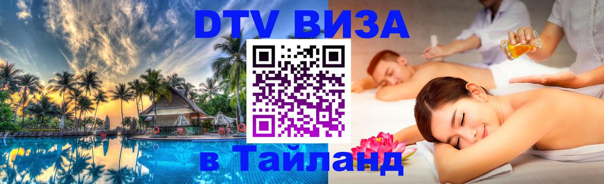 VISA в Тайланд для удалёнщиков Казань 