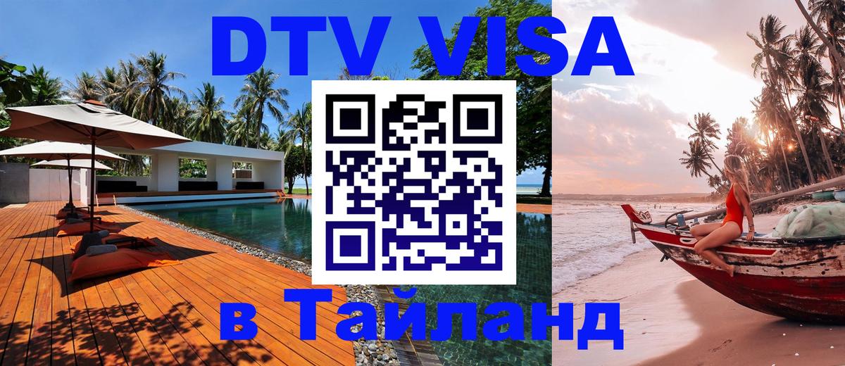 DTV Visa Thailand — прайс и условия, виза без дополнительных документов - 